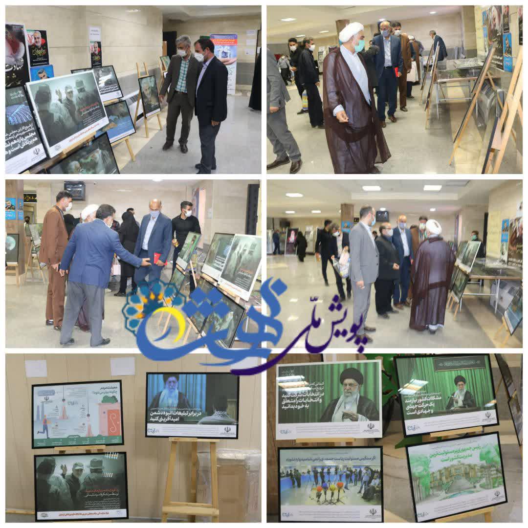 نمایشگاه پوستر بیانات مقام معظم رهبری با موضوع انتخابات