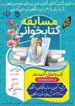 مسابقه کتابخوانی دقایقی با قرآن برگزار شد