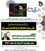  نقش مردم در انتخابات از دیدگاه امام خمینی(ره)