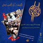 انتخابات در تراز انقلاب اسلامی 