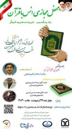 محفل مجازی انس با قرآن