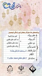 فعالیت‌های دانشجویان فعال حوزه علوم اسلامی در دانشگاه اراک در ماه مبارک رمضان 