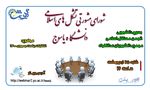 شورای مشورتی تشکل های اسلامی ویژه انتخابات 1400
