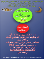 دوره های رمضانی دانشگاه شهید باهنر کرمان