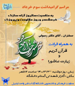 گرامیداشت سوم خرداد توسط نهاد رهبری دانشگاه آزاد استان اردبیل
