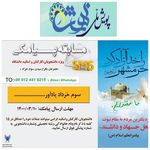 مسابقه پیامکی حماسه آزادسازی خرمشهر