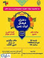 برگزاری جشن دختران فرهنگی ایران زمین