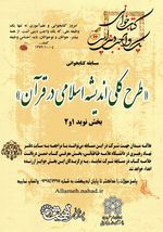 مسابقه کتاب‌خوانی «طرح کلی اندیشه اسلامی در قرآن» 