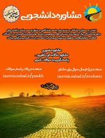 راه اندازی دفتر مشاوره ویژه دانشگاهیان دانشگاه آزاد اسلامی آذربایجان غربی