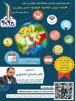 نشست فرهنگی اساتید دانشگاه اراك