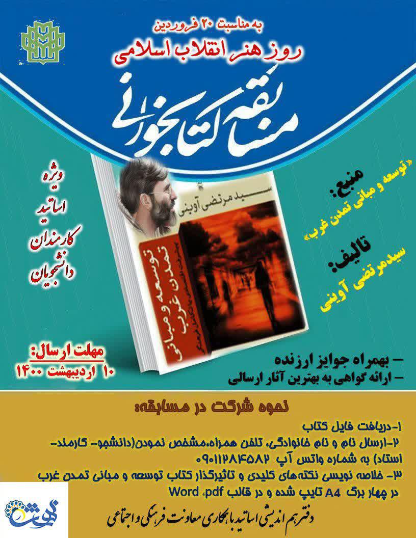 مسابقه کتابخوانی به مناسبت روز هنر انقلاب اسلامی
