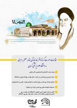 اقدامات دفتر نهاد رهبری در دانشگاه علوم پزشکی کرمان