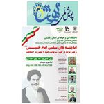 اندیشه‌های سیاسی امام خمینی(ره) و تاکید بر نقش مردم در تعیین سرنوشت خود