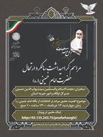 مسابقه کتابخوانی وصیت نامه سیاسی و الهی حضرت امام خمینی(ره)