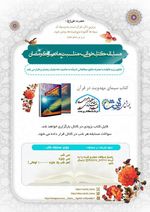 مسابقه کتابخوانی «سیمای مهدویت در قرآن»