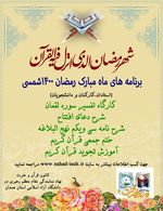 طرح ملی پویش در بهشت در دانشگاه‌های آزاد اسلامی استان همدان