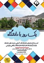 یک روز با دانشگاه اراک 