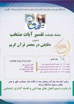 محفل انس با قرآن کریم در دانشگاه آزاد اسلامی استان اصفهان 