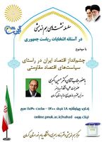 چشم انداز اقتصاد ایران در راستای سیاست های اقتصاد مقاومتی