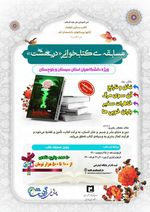 مسابقه استانی کتابخوانی پویش ملی 