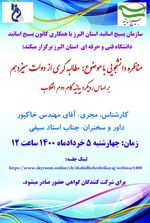 مراسم گرامیداشت سوم خرداد و روز آزادسازی خرمشهر