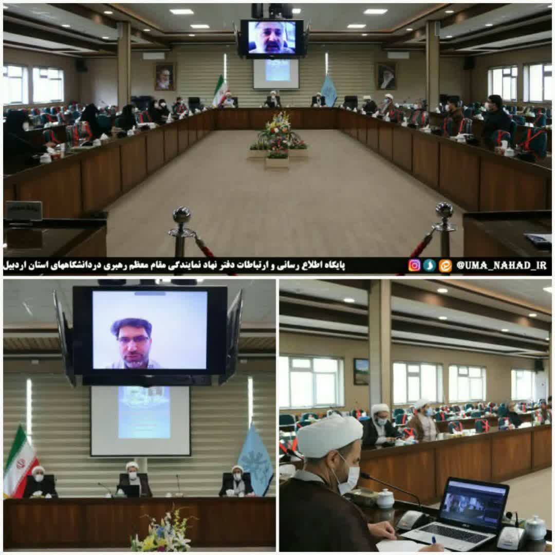 جلسه مجازی دفاتر نهاد دانشگاه‌های استان اردبیل
